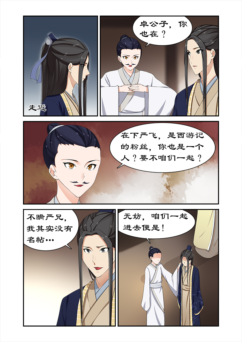 拒绝暴君专宠：凶猛王妃漫画,第82章：果然是你1图
