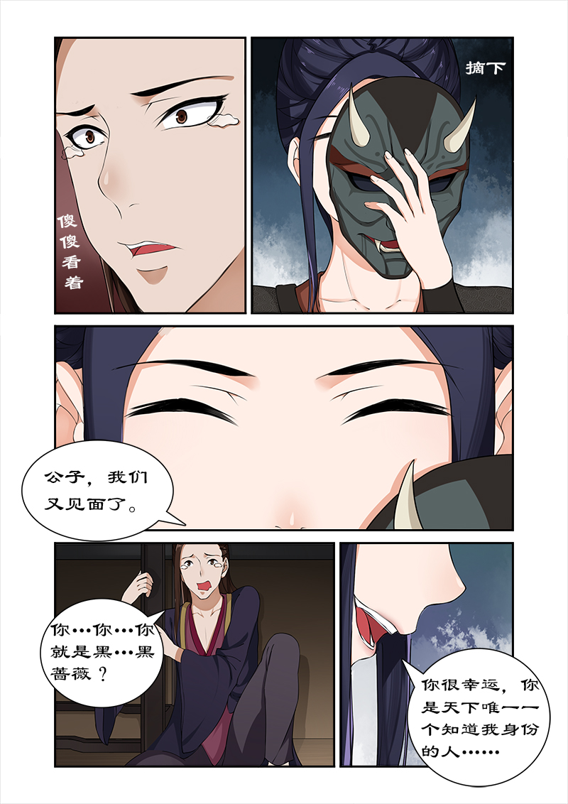 拒绝暴君专宠：凶猛王妃漫画,第34章：摘下面具5图