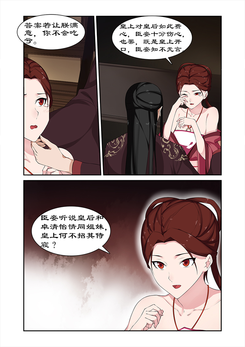 拒绝暴君专宠:凶猛王妃漫画下拉漫画,第71章：给太后化妆2图