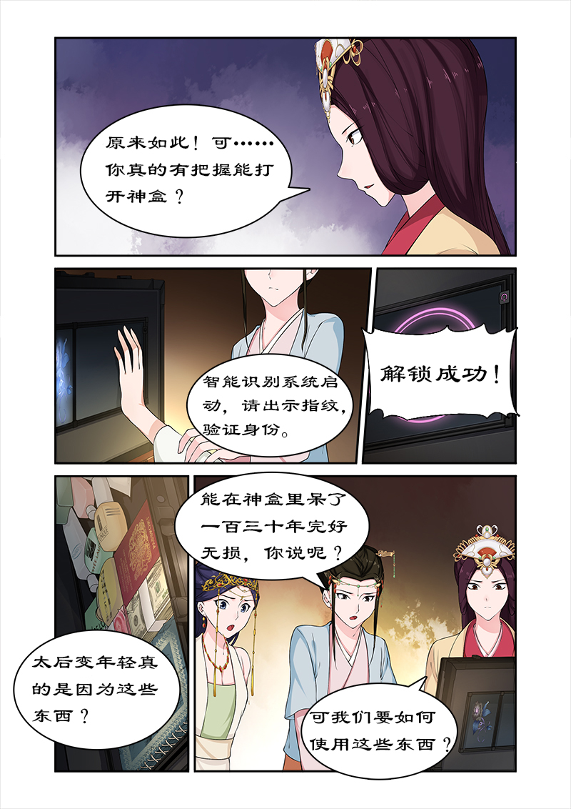 拒绝暴君专宠：凶猛王妃漫画,第72章：中毒5图