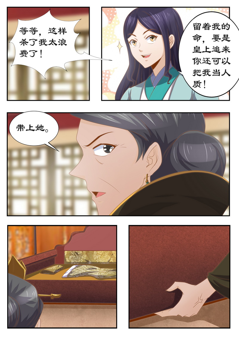 拒绝暴君专宠：凶猛王妃漫画,第118章：太后的秘密2图