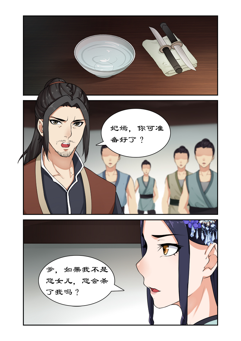 拒绝暴君专宠：凶猛王妃漫画,第26章：验明正身1图