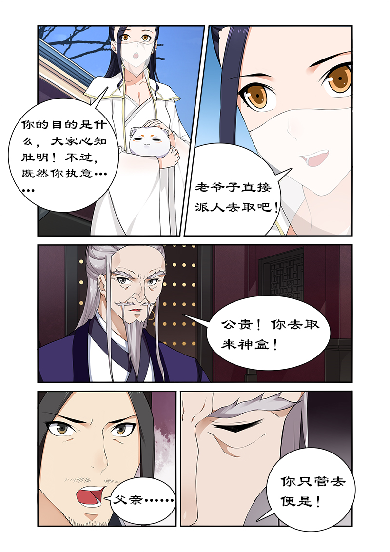 拒绝暴君专宠：凶猛王妃漫画,第57章：揭开面纱3图