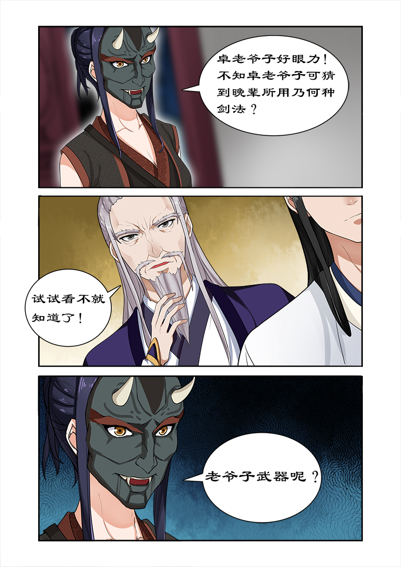 拒绝暴君专宠：凶猛王妃漫画,第35章：看谁厉害3图