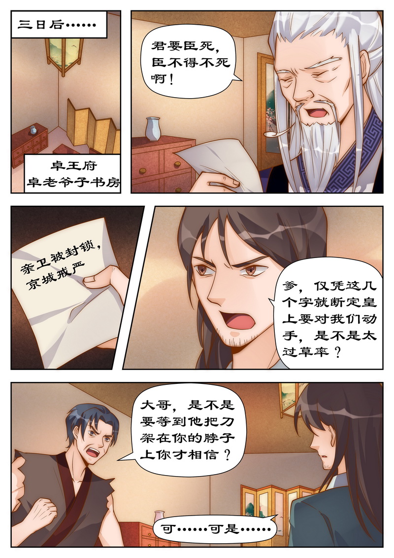 拒绝暴君专宠凶猛王妃漫画全集免费漫画,第100章：灭卓王府1图