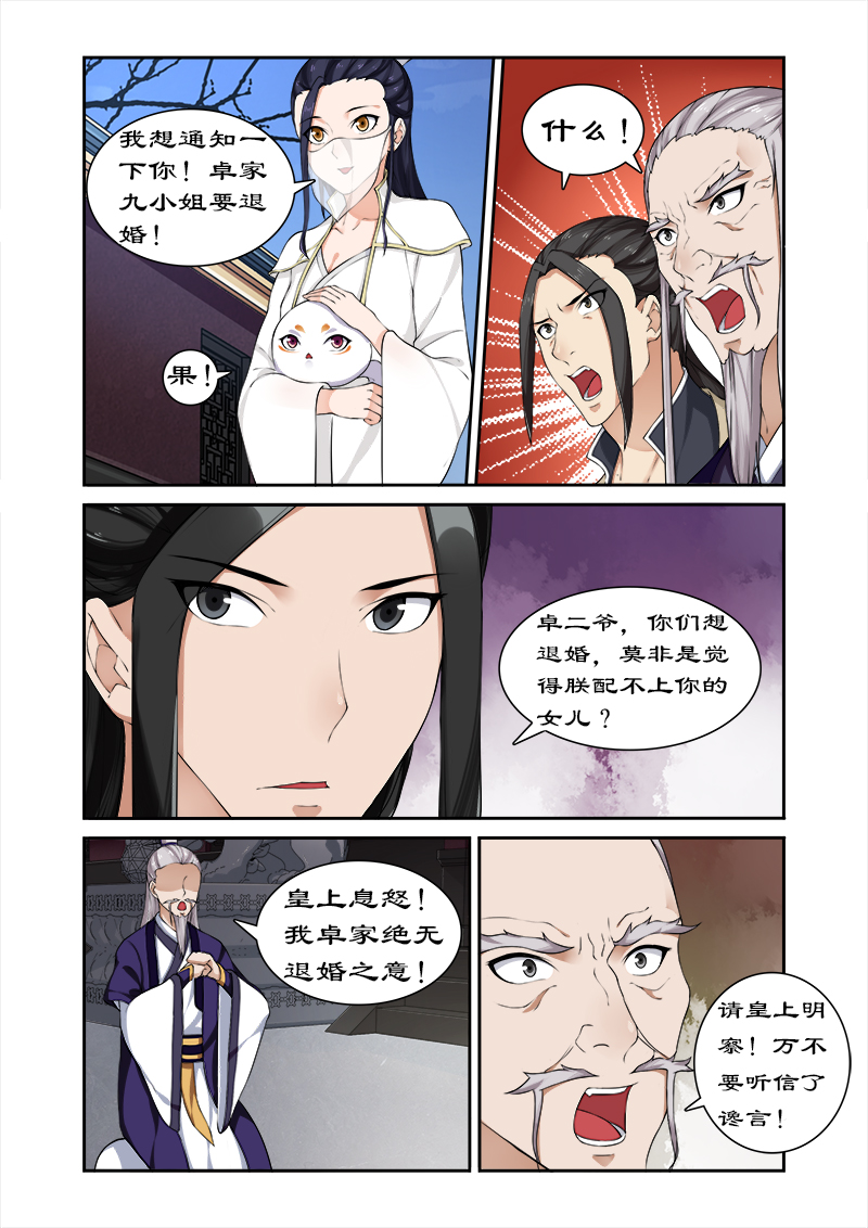 拒绝暴君专宠凶猛王妃漫画免费下拉式漫画,第58章：凶猛王妃要退婚3图