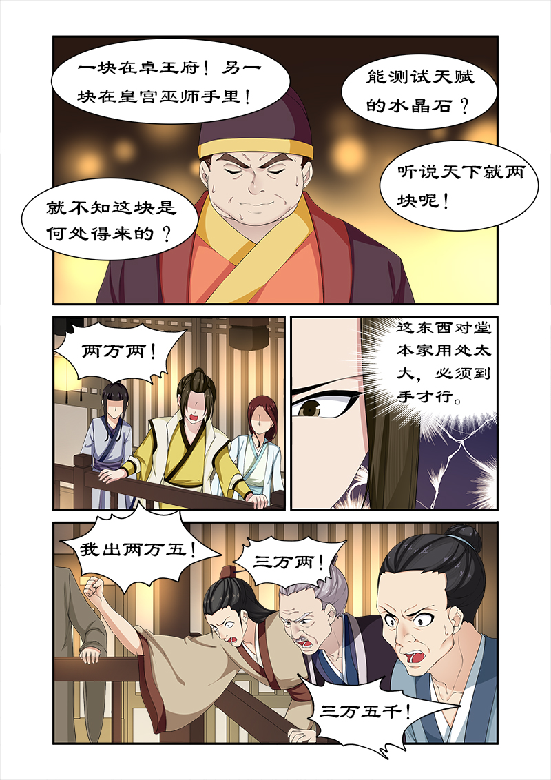 拒绝暴君专宠：凶猛王妃漫画,第83章：请君入瓮2图