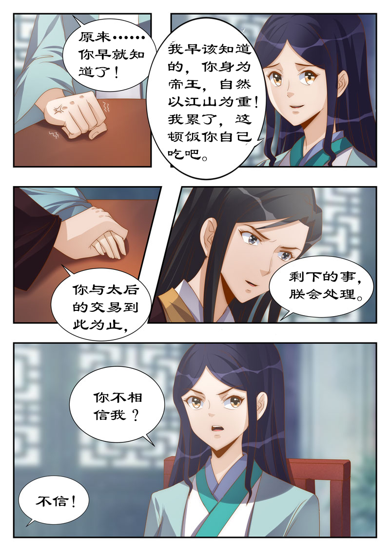 拒绝暴君专宠：凶猛王妃漫画,第113章：你敢打赌吗？5图