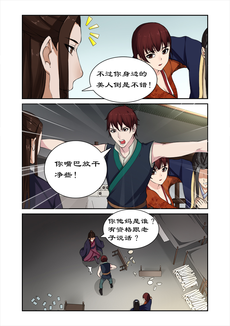 第29章：卓雷受辱3