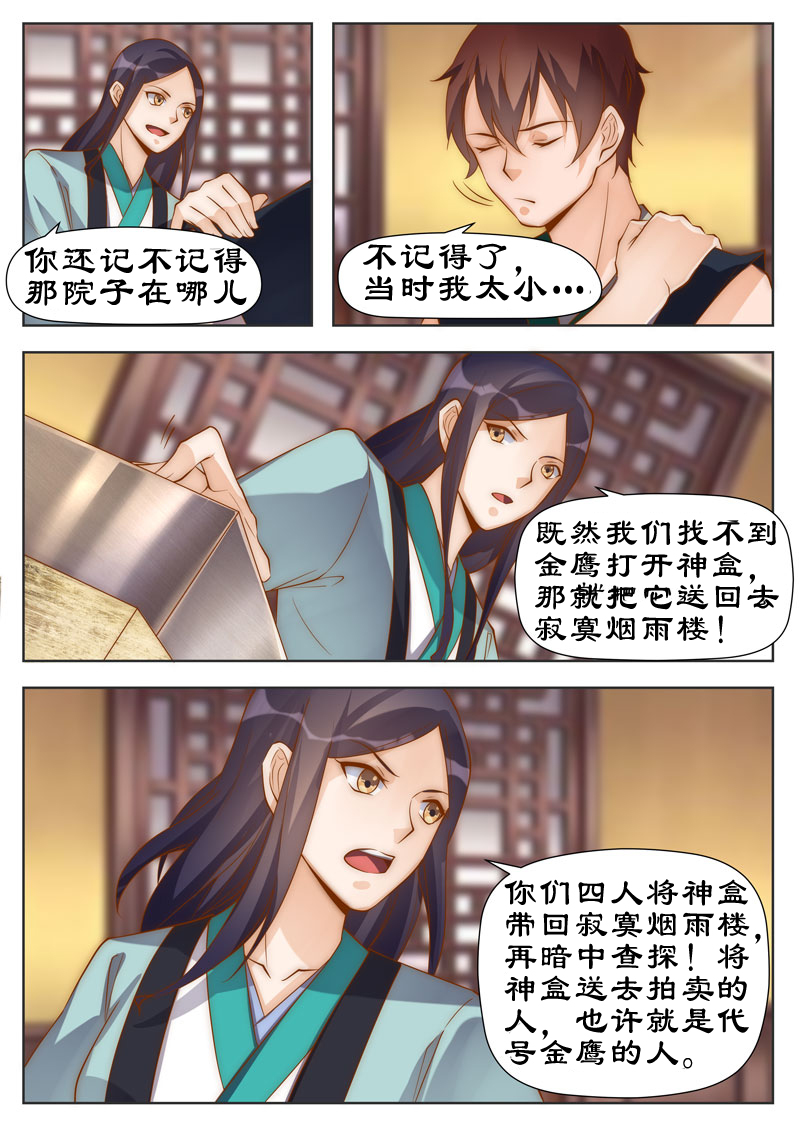 拒绝暴君专宠凶猛王妃漫画全集免费漫画,第98章：代号金鹰2图