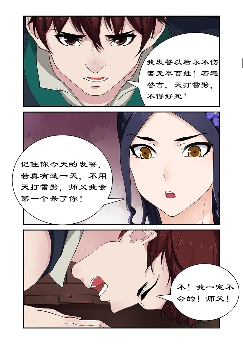 拒绝暴君专宠：凶猛王妃漫画,第31章：皇上阳痿？2图