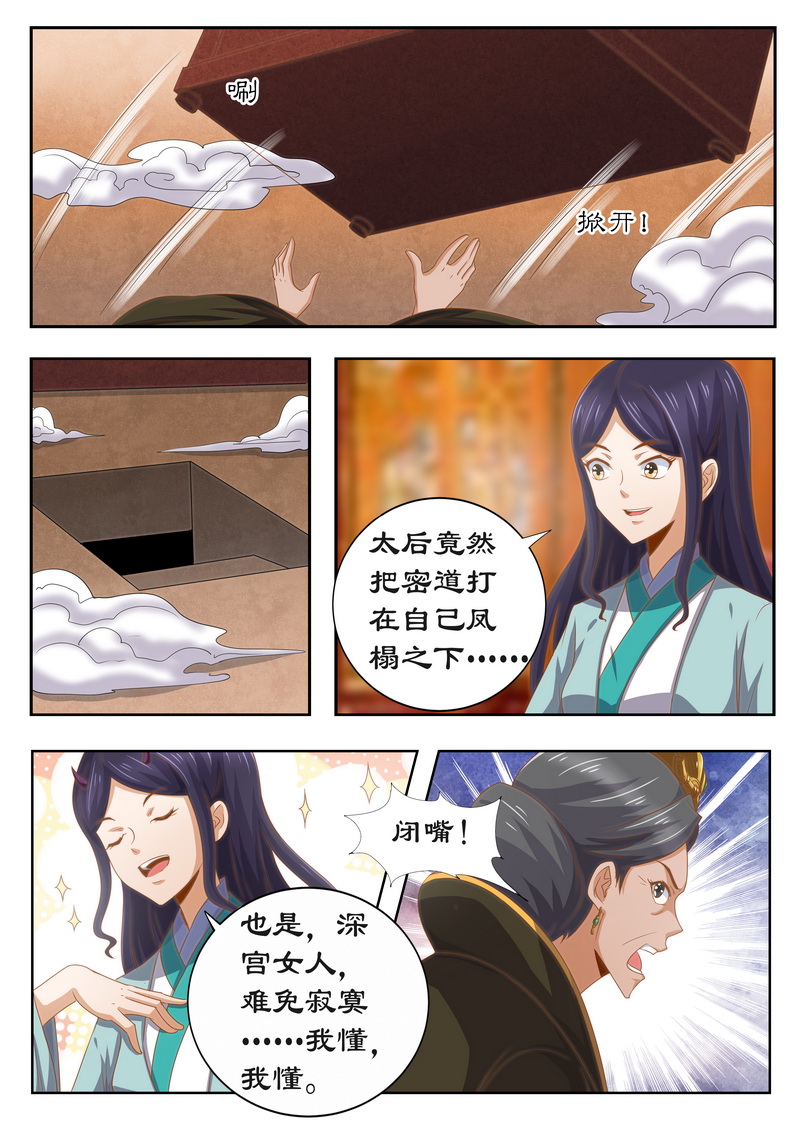拒绝暴君专宠：凶猛王妃漫画,第118章：太后的秘密3图