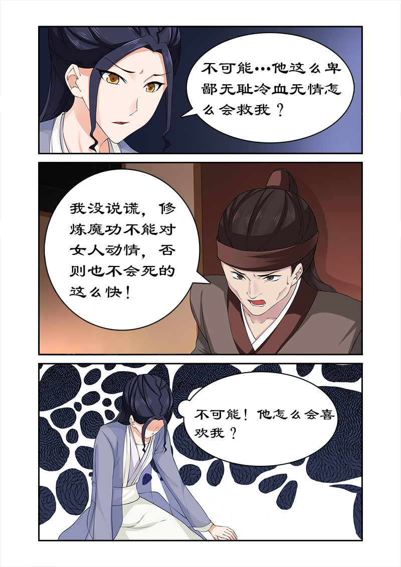 拒绝暴君专宠凶猛王妃第三十五话漫画,第75章：他怎会舍身救我4图