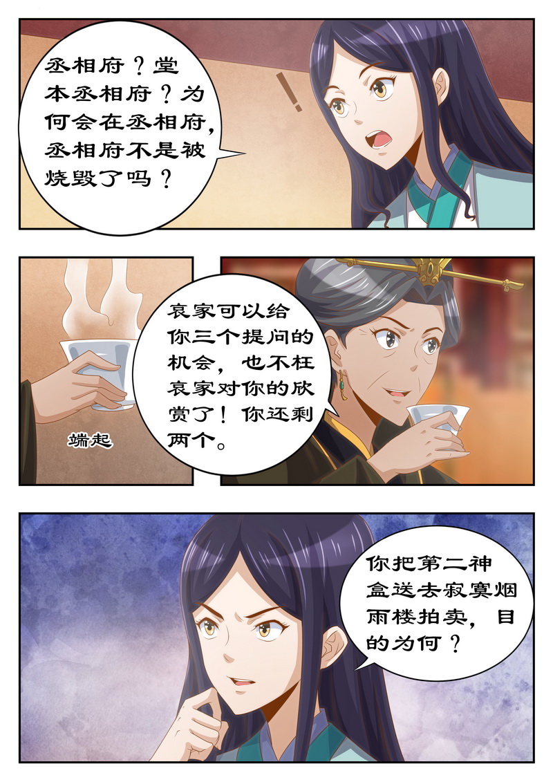 拒绝暴君专宠：凶猛王妃漫画,第120章：太后有何目的3图