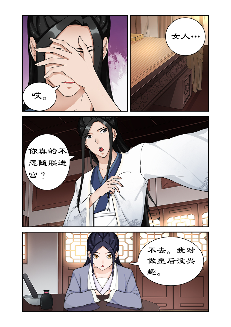 拒绝暴君专宠：凶猛王妃漫画,第49章：你对我做了什么？4图