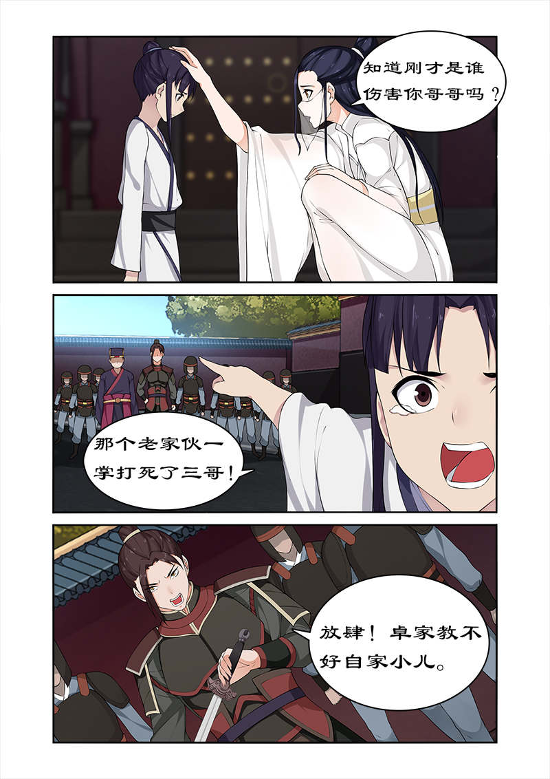 拒绝暴君专宠：凶猛王妃漫画,第55章：为卓迪报仇5图