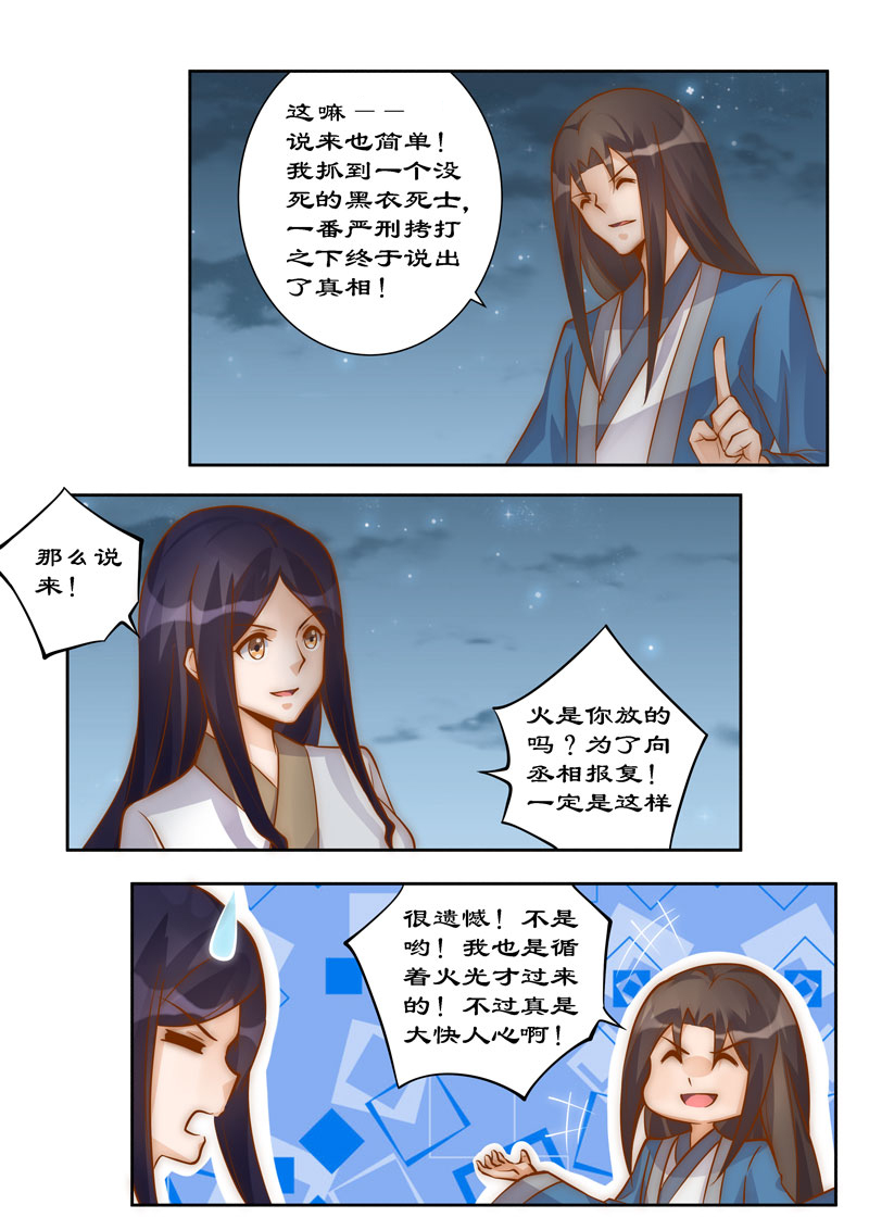 拒绝暴君专宠凶猛王妃下拉式六漫画漫画,第97章：因果报应1图