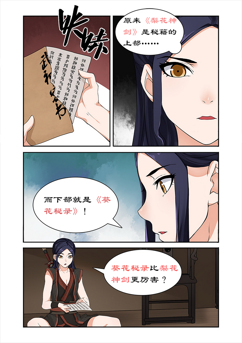 拒绝暴君专宠：凶猛王妃漫画,第36章：武神密书2图