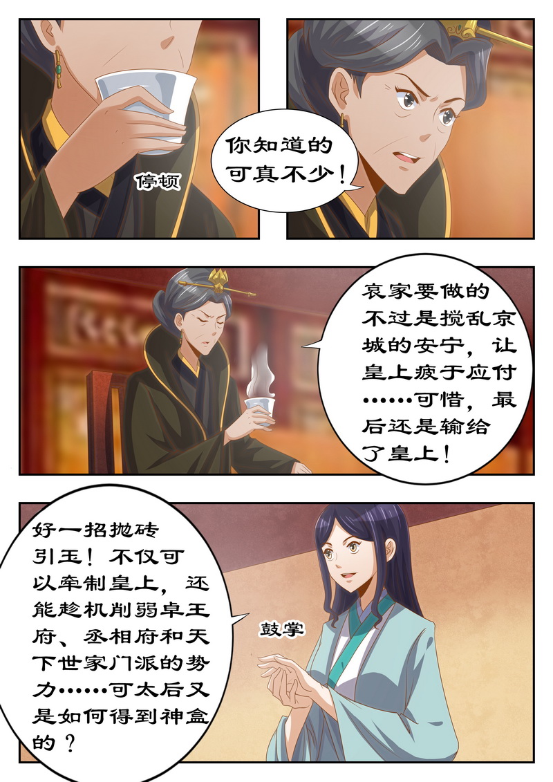 拒绝暴君专宠：凶猛王妃漫画,第120章：太后有何目的4图