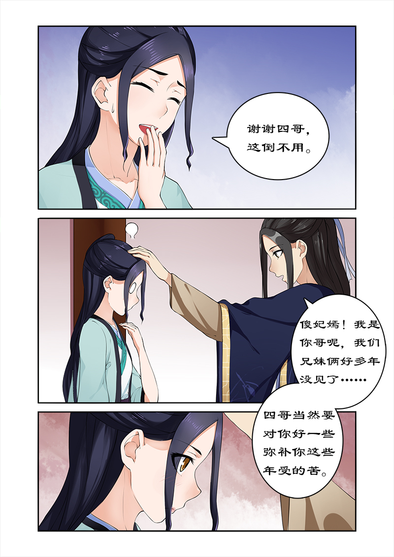 拒绝暴君专宠凶猛王妃漫画免费下拉式漫画,第9章：飞来的四哥4图