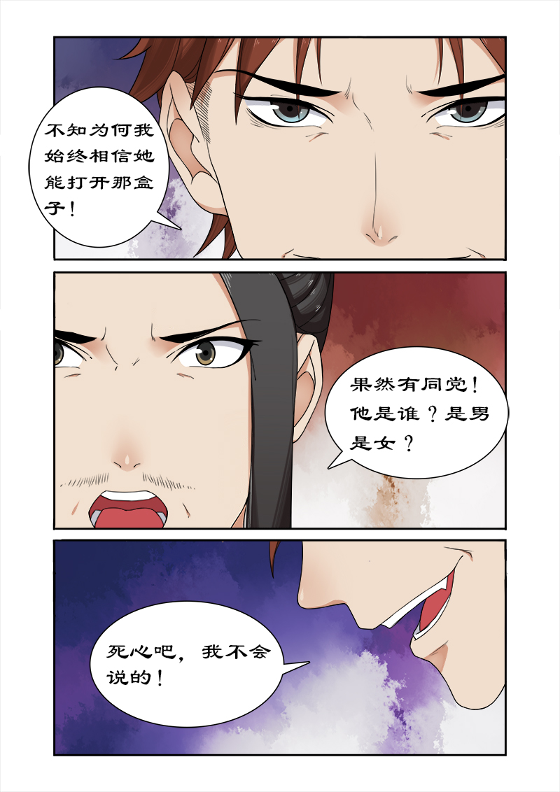拒绝暴君专宠：凶猛王妃漫画,第52章：不交神盒灭九族1图