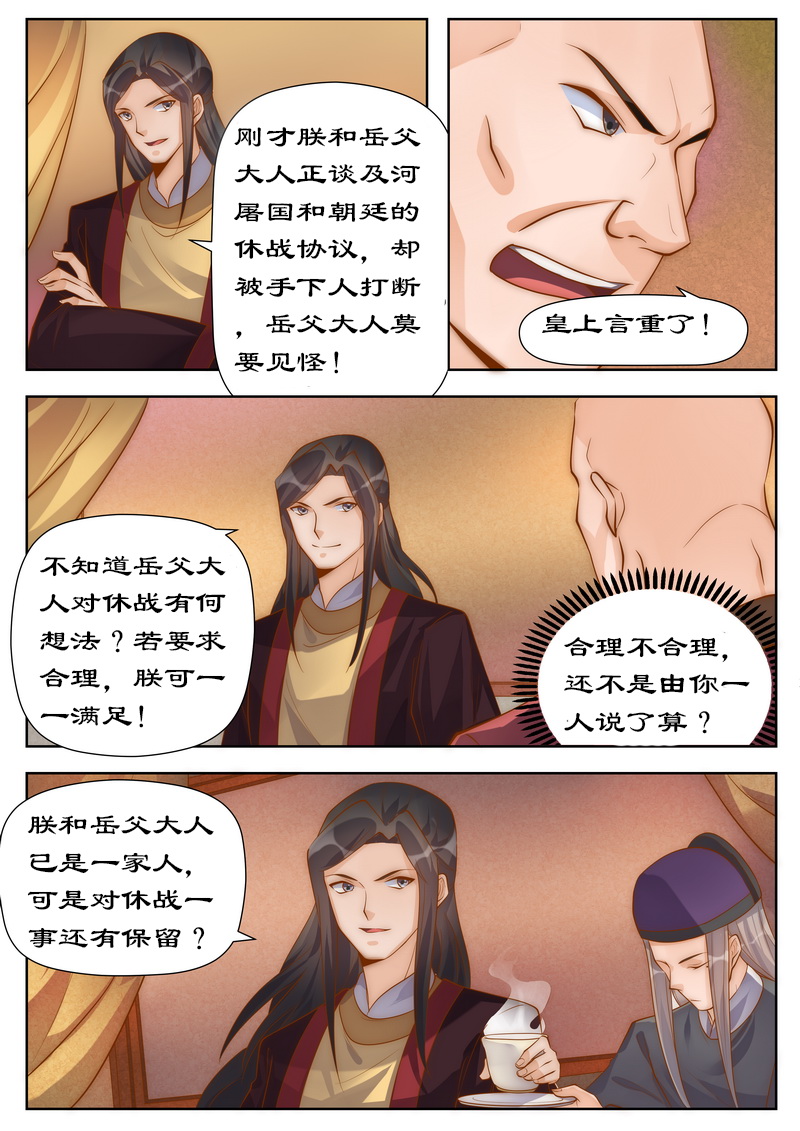 拒绝暴君专宠凶猛王妃漫画免费下拉式漫画,第99章：一国之君岂能反悔5图