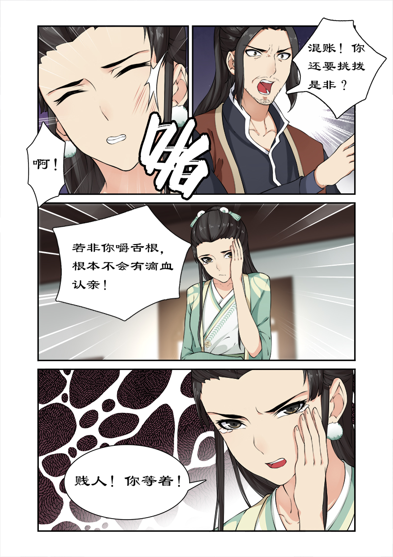 拒绝暴君专宠：凶猛王妃漫画,第26章：验明正身5图