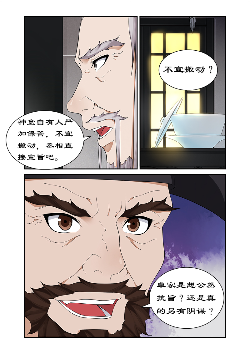 拒绝暴君专宠：凶猛王妃漫画,第52章：不交神盒灭九族3图