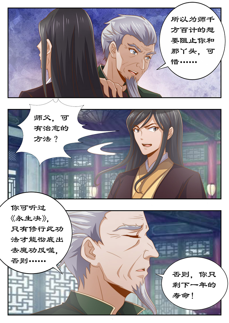 拒绝暴君专宠：凶猛王妃漫画,第125章：心里放不下妃嫣3图