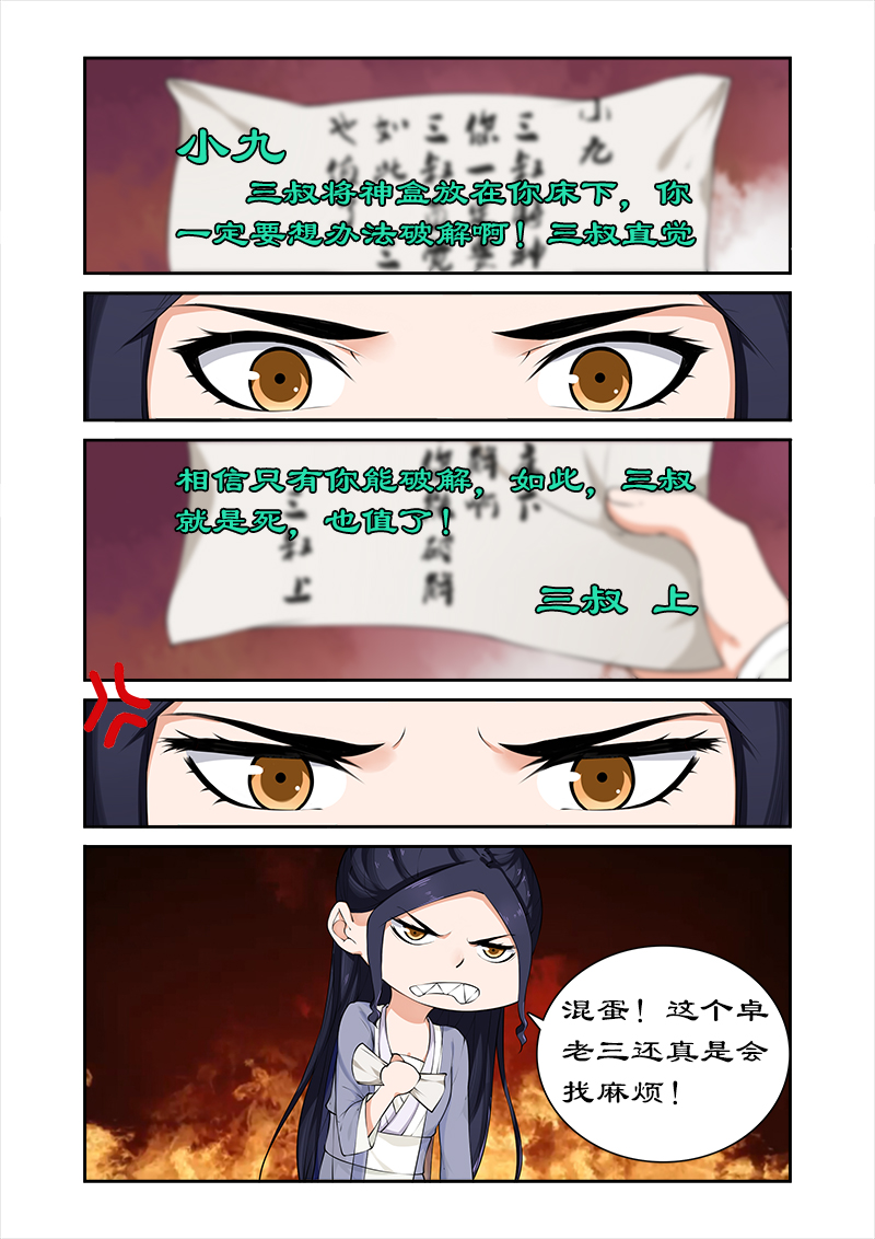 拒绝暴君专宠：凶猛王妃漫画,第45章：别碰老娘的胸5图