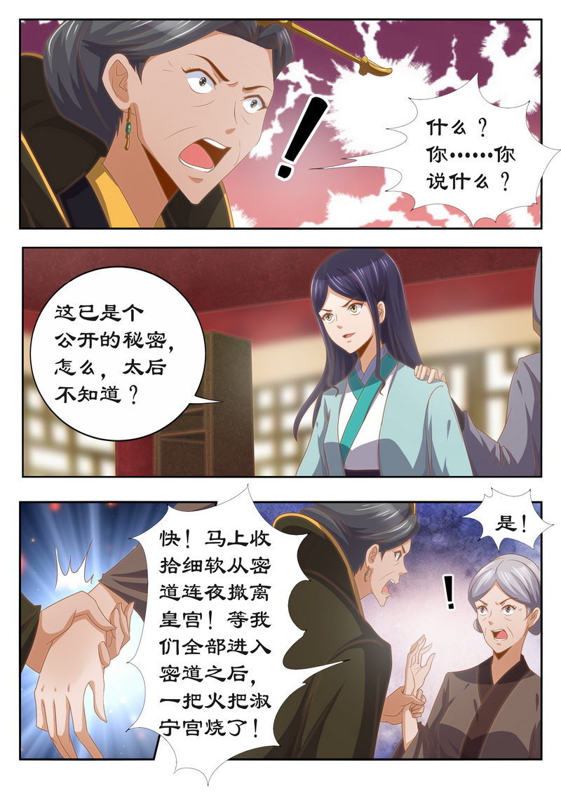 拒绝暴君专宠：凶猛王妃漫画,第118章：太后的秘密5图