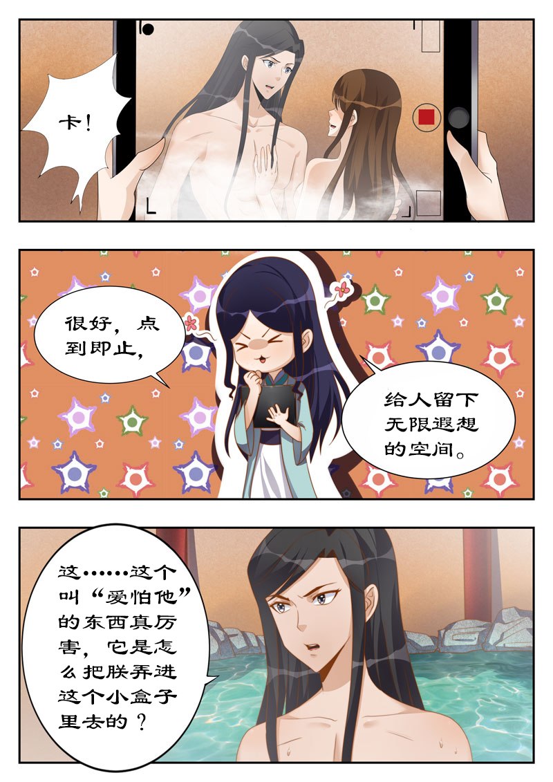 拒绝暴君专宠：凶猛王妃漫画,第114章：亲自上阵拍片儿5图