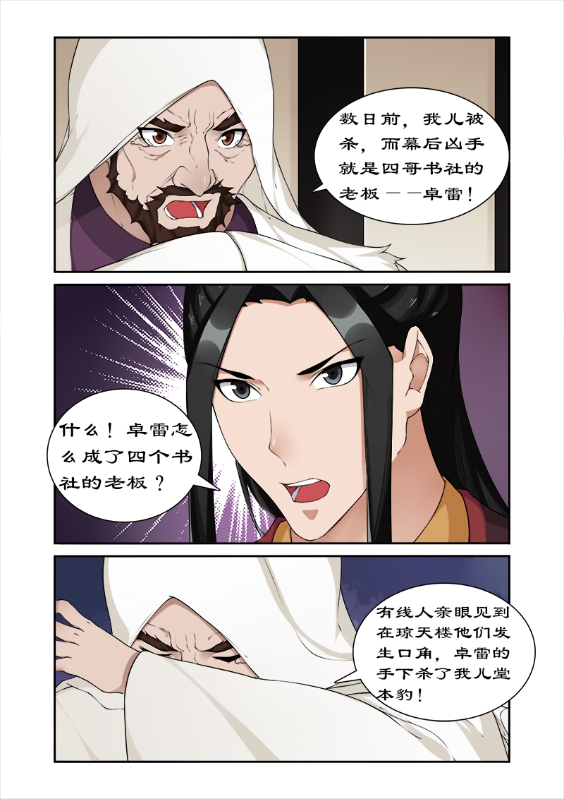 拒绝暴君专宠凶猛王妃漫画全集免费漫画,第50章：不可动情3图