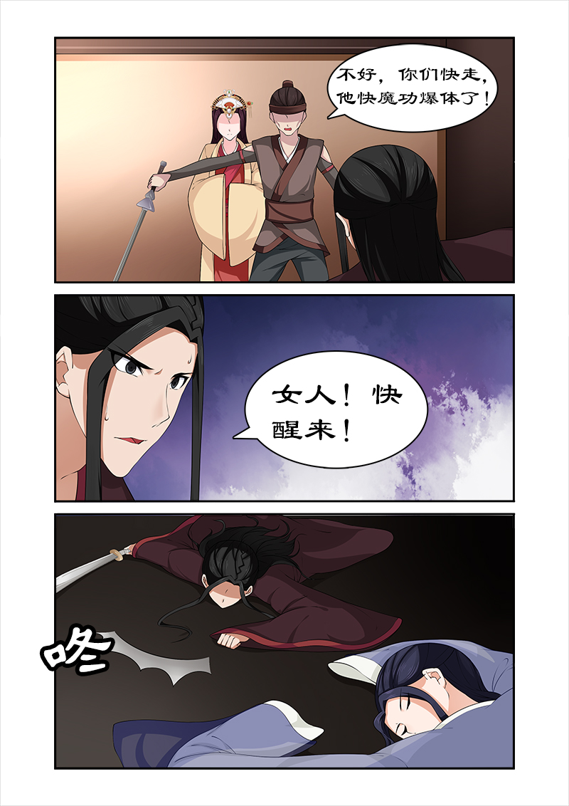 拒绝暴君专宠：凶猛王妃漫画,第74章：我不能保护你了3图