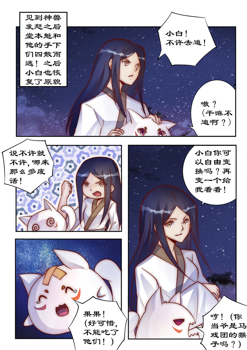 拒绝暴君专宠：凶猛王妃漫画,第96章：这是威胁我？1图