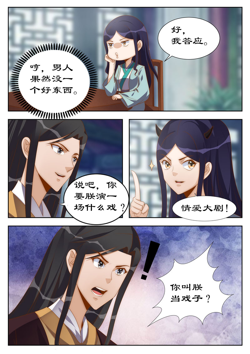 拒绝暴君专宠：凶猛王妃漫画,第114章：亲自上阵拍片儿1图