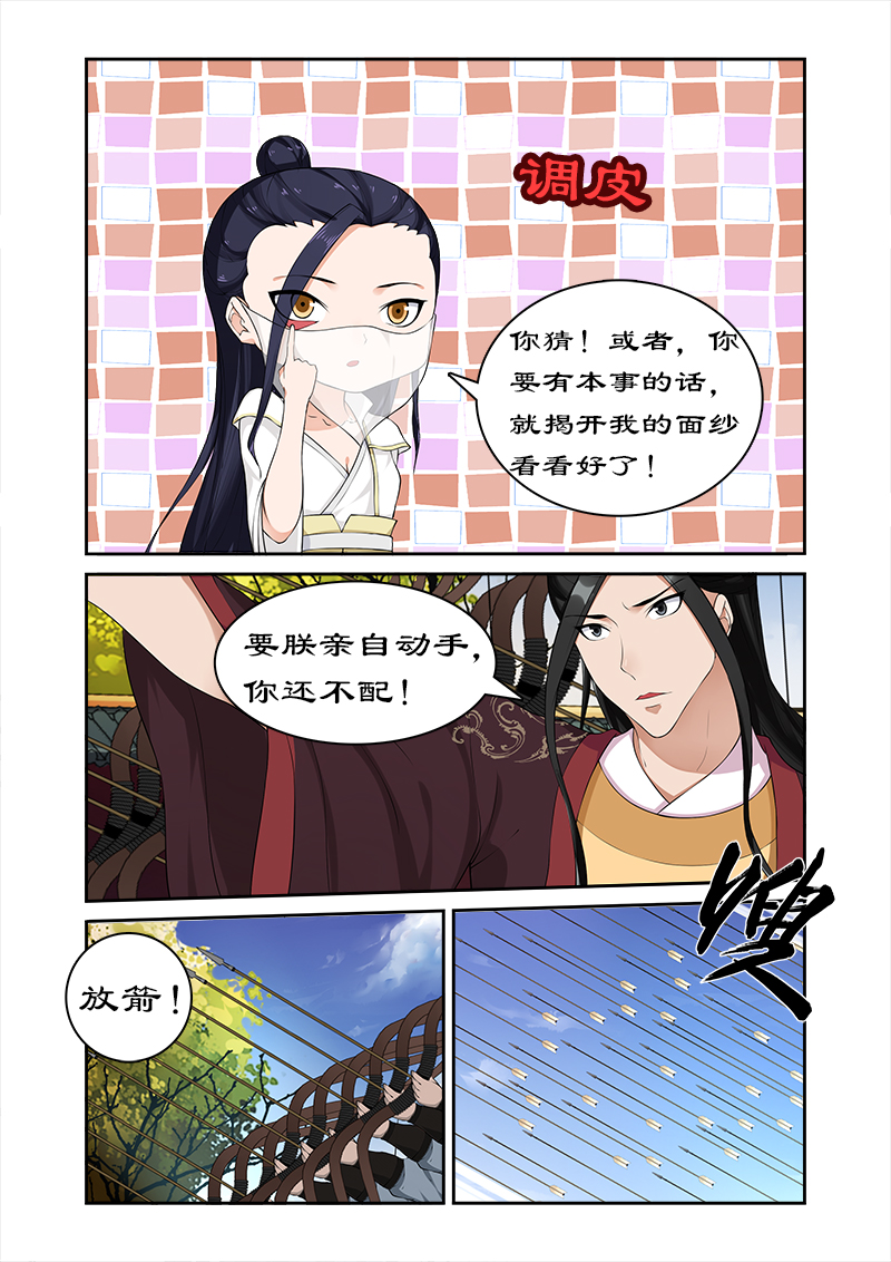 拒绝暴君专宠：凶猛王妃漫画,第57章：揭开面纱5图
