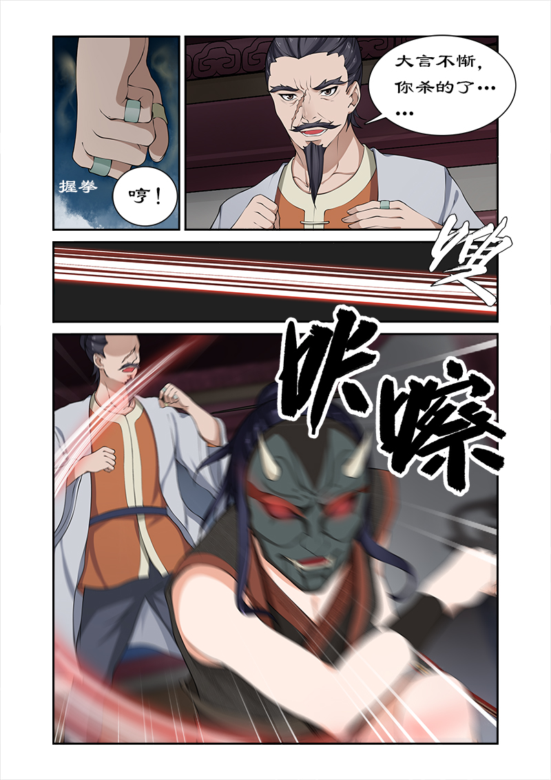 拒绝暴君专宠：凶猛王妃漫画,第34章：摘下面具2图