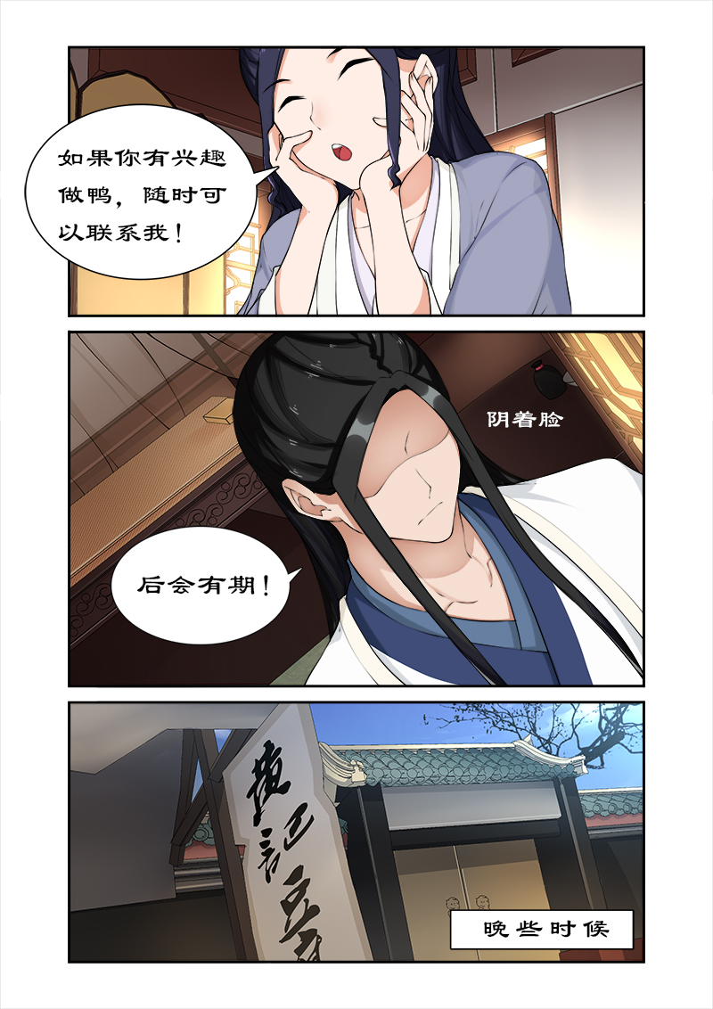 拒绝暴君专宠：凶猛王妃漫画,第49章：你对我做了什么？5图