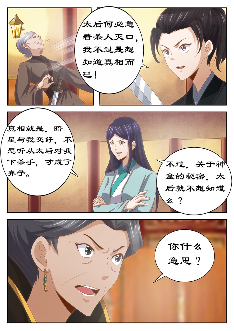 第121章：四星逼宫1