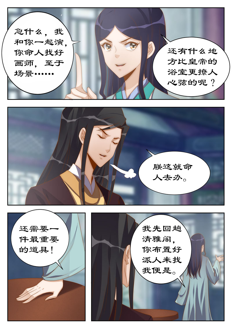 拒绝暴君专宠：凶猛王妃漫画,第114章：亲自上阵拍片儿2图