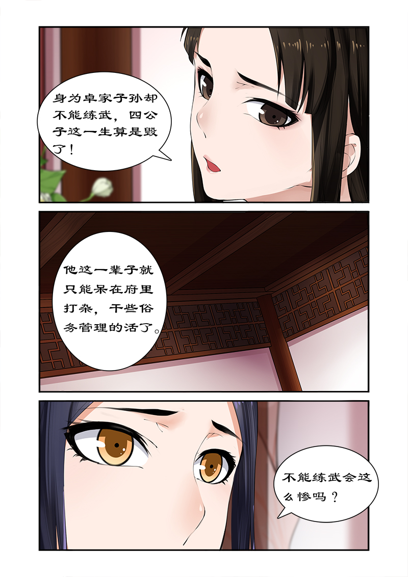 拒绝暴君专宠：凶猛王妃漫画,第11章：测试天赋3图