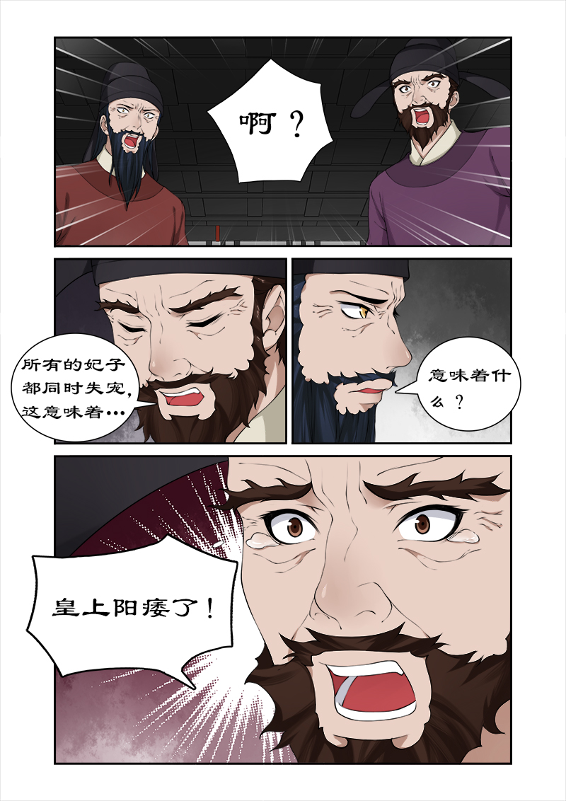 拒绝暴君专宠：凶猛王妃漫画,第31章：皇上阳痿？2图
