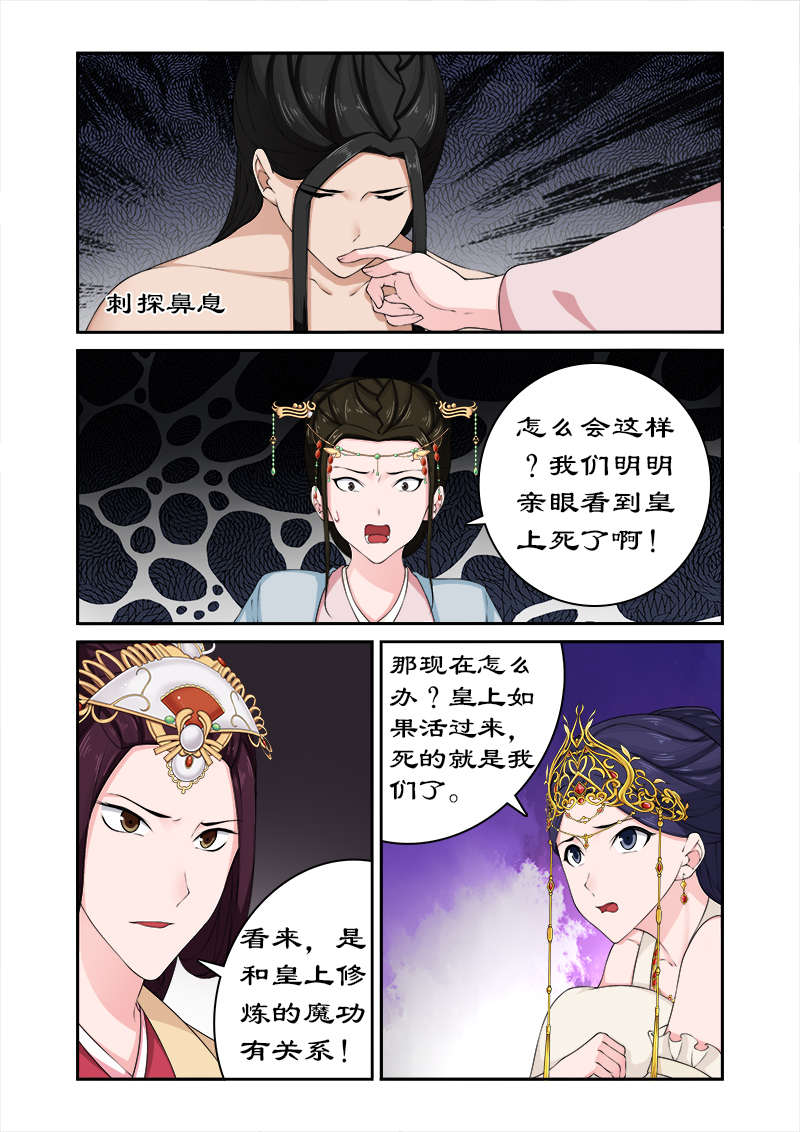 拒绝暴君专宠：凶猛王妃漫画,第77章：皇上没死3图