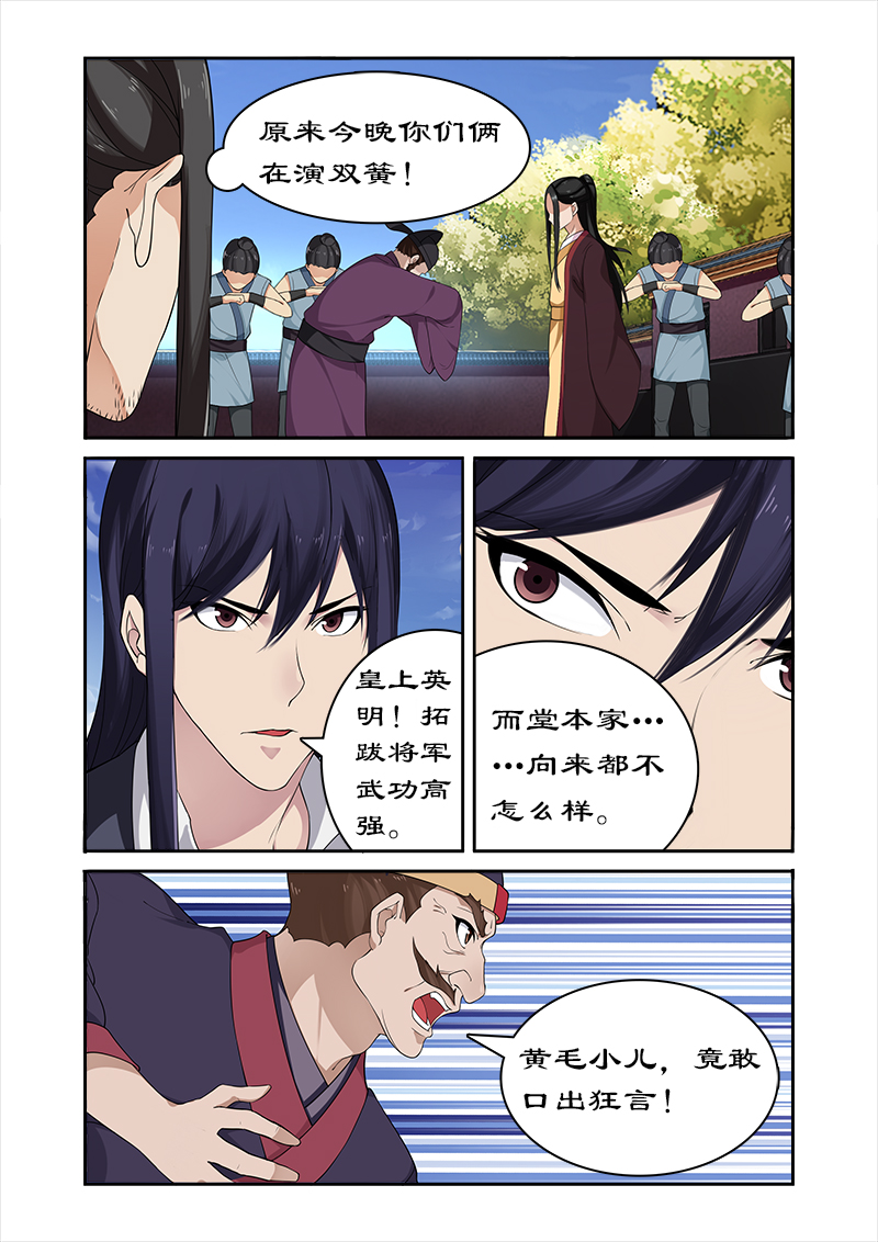 第54章：堂本老贼杀卓迪4