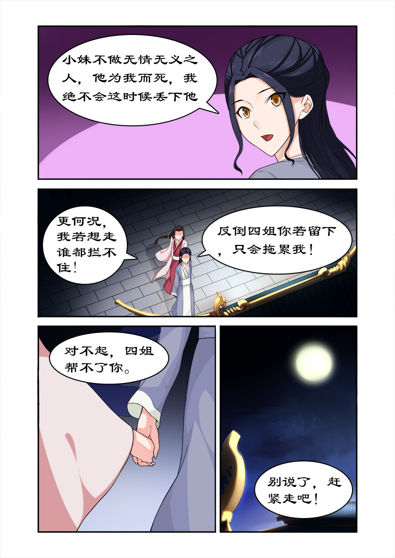 拒绝暴君专宠凶猛王妃下拉式六漫画漫画,第76章：束发不嫁1图