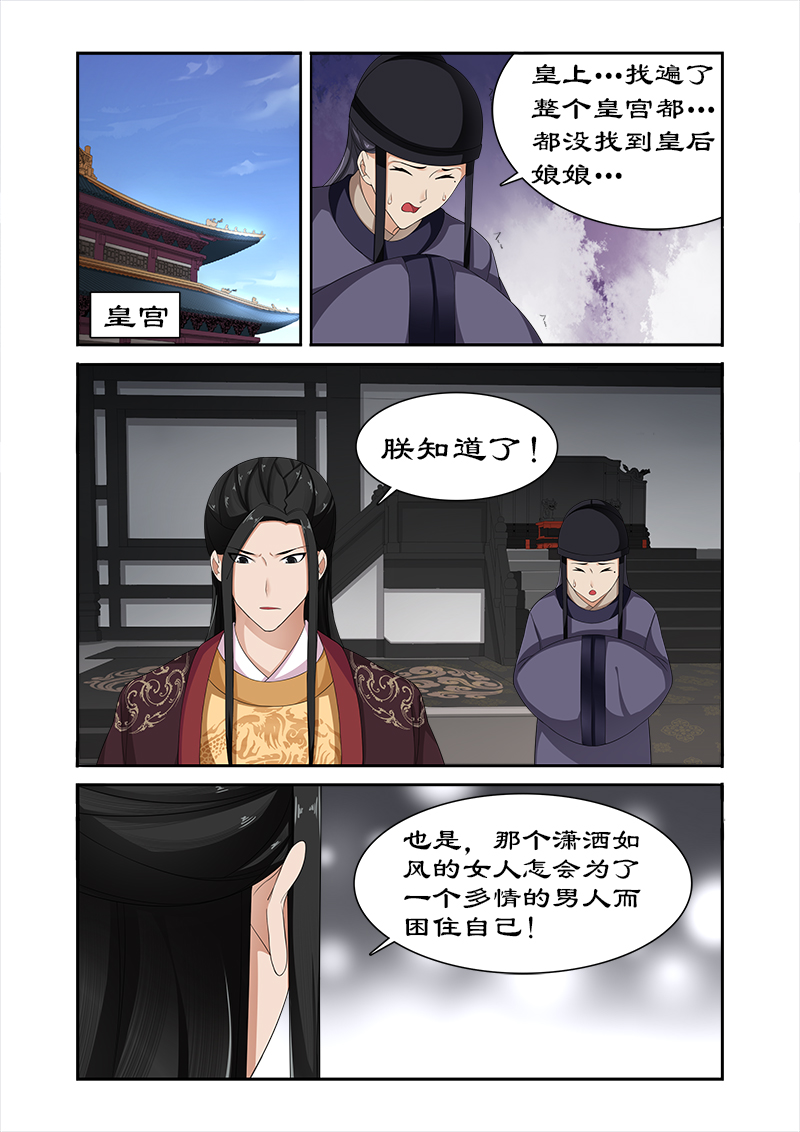 拒绝暴君专宠：凶猛王妃漫画,第80章：土司王叛变4图