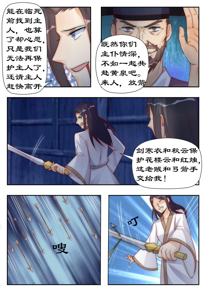 拒绝暴君专宠：凶猛王妃漫画,第95章：命不该绝3图