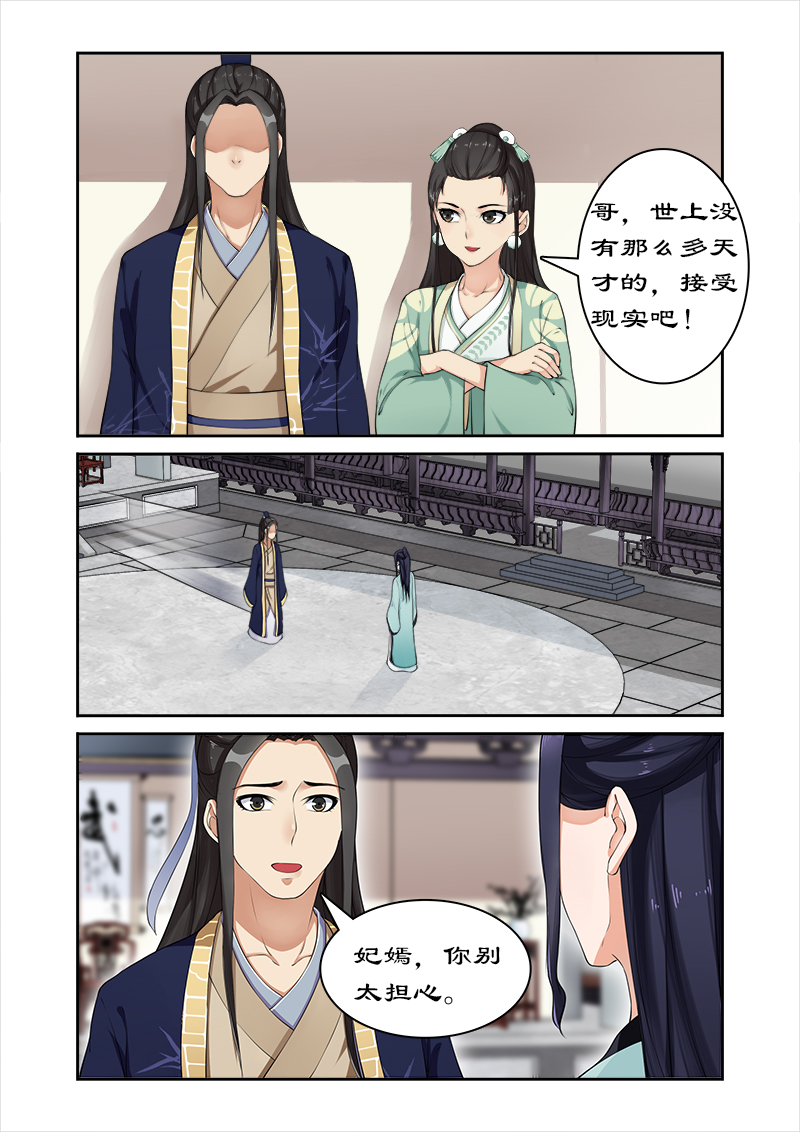 第13章：天才变废物3