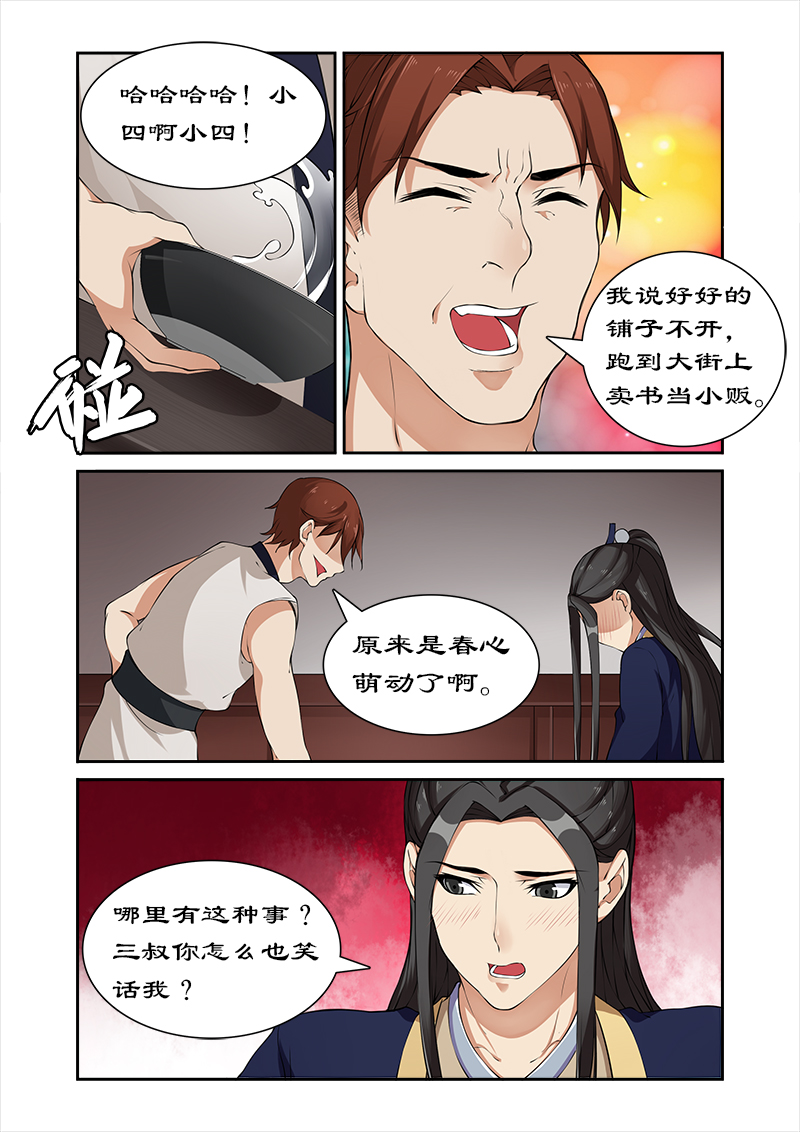 拒绝暴君专宠：凶猛王妃漫画,第32章：春心萌动2图